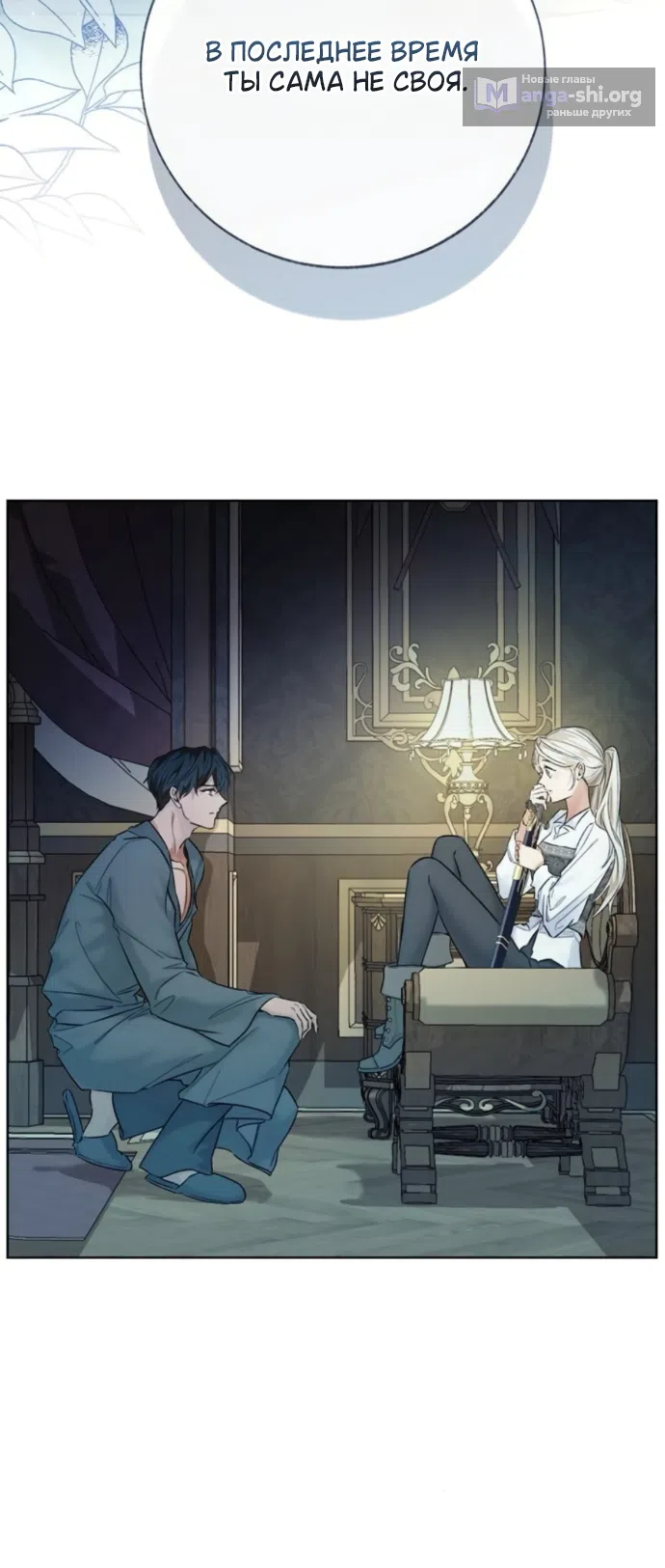 Страница 12 главы 12 манги Смерть не может спать / Death Cannot Sleep