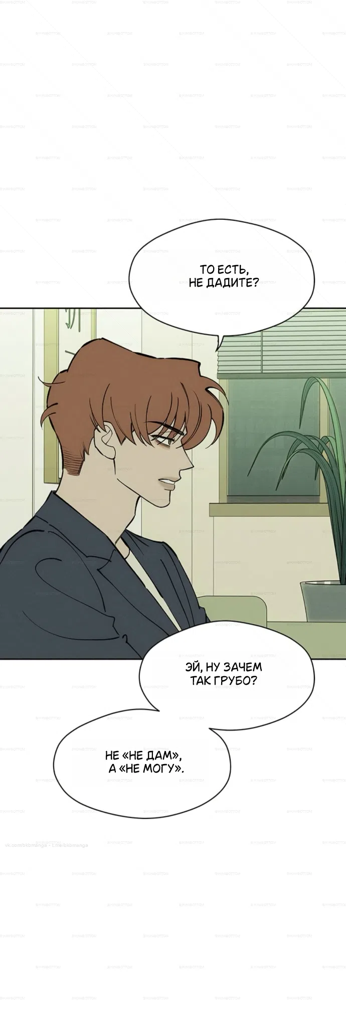 Страница 12 главы 99 манги Слёзы на увядших цветах / Tears on a Withered Flower