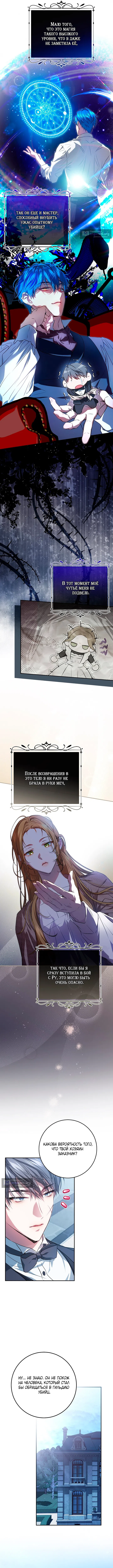 Страница 12 главы 6 манги Мирная жизнь горничной, скрывающей свою силу и наслаждающейся ею / The Peaceful Life of a Maid Who Hides Her Power and Enjoys It