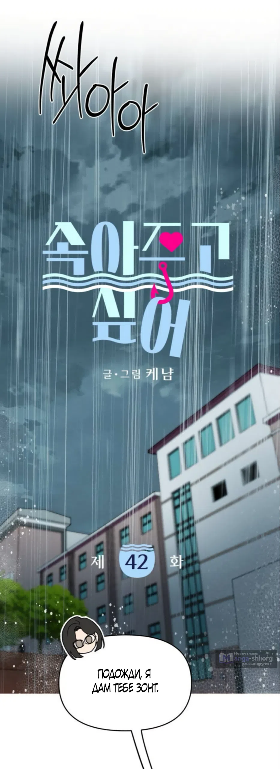 Страница 12 главы 42 манги Хочу верить, даже если это ложь / I Want to Be Fooled