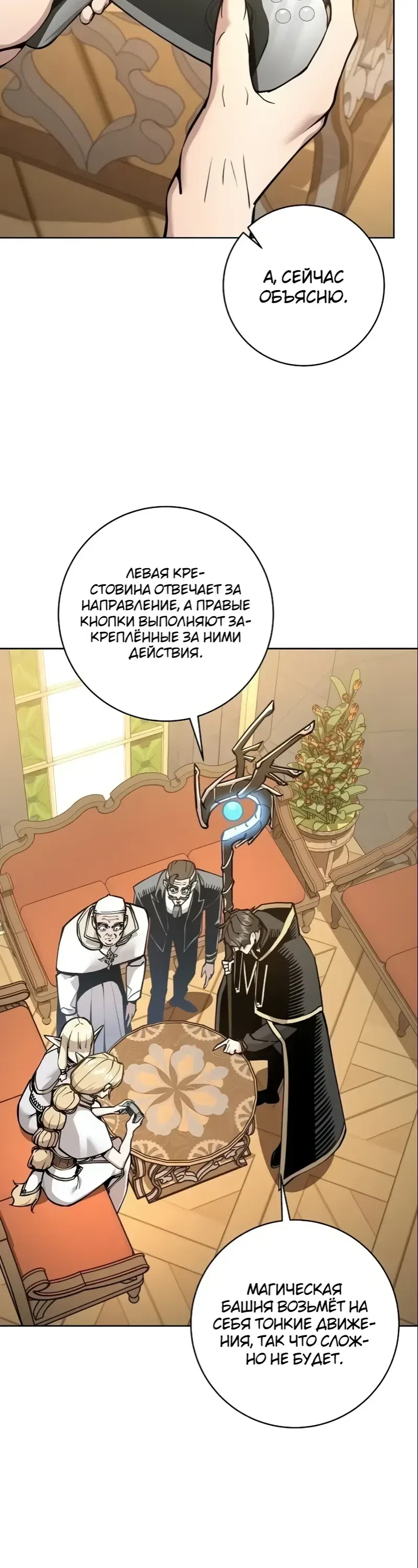Страница 12 главы 10 манги Все поверили, что обречённый мир — игра