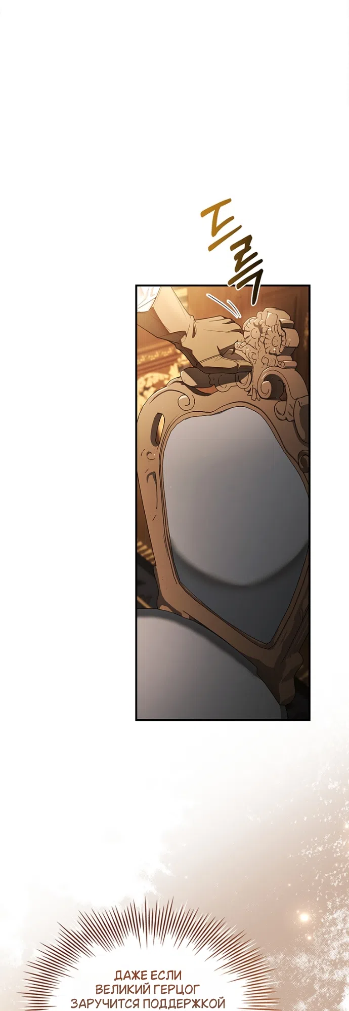 Страница 12 главы 34 манги Я лишу тебя короны / The Crown I Will Seize