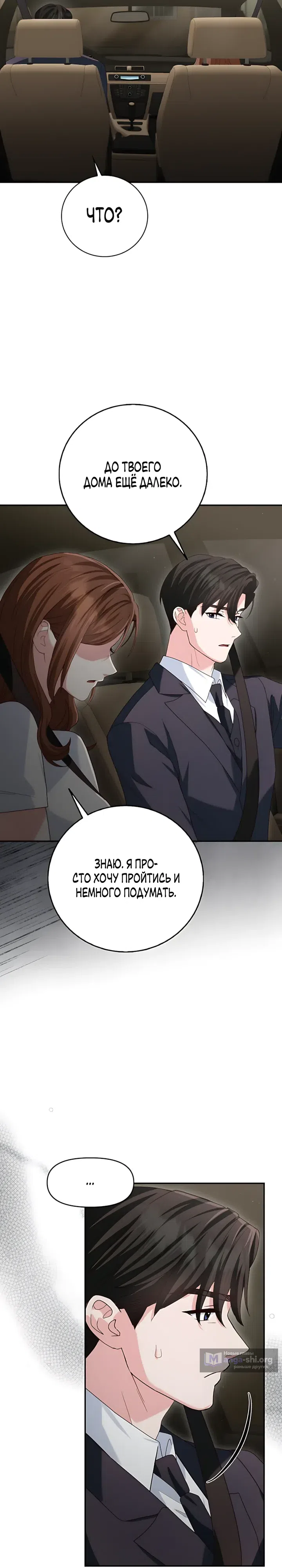 Страница 12 главы 28 манги Брак начинается с собеседования / Marriage Starts With an Interview