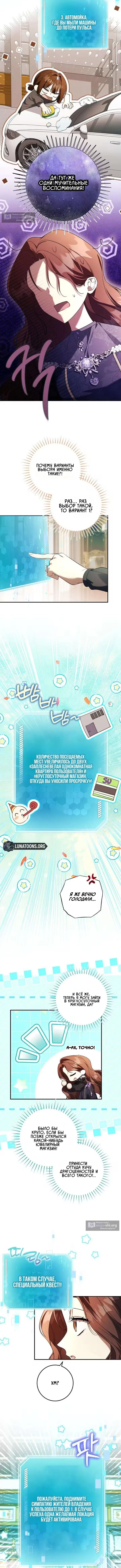 Страница 12 главы 2 манги Я стала хозяйкой бедного поместья