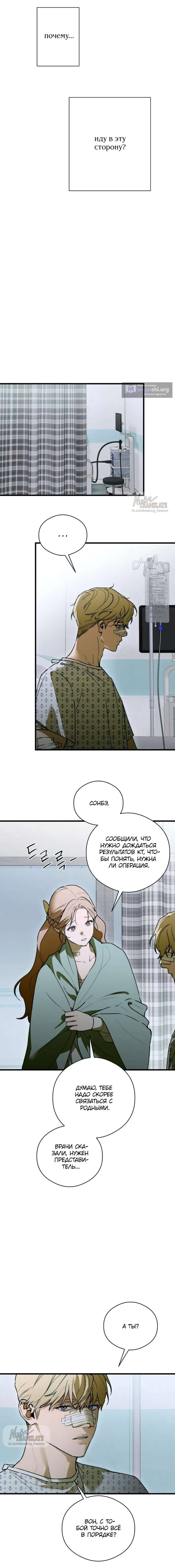Страница 12 главы 98 манги Желание дьявола / Devil‘s wish