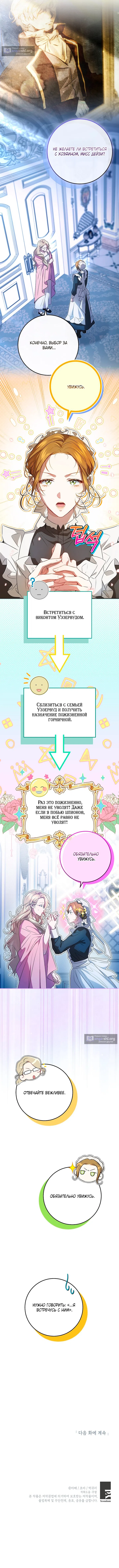 Страница 12 главы 9 манги Мирная жизнь горничной, скрывающей свою силу и наслаждающейся ею / The Peaceful Life of a Maid Who Hides Her Power and Enjoys It