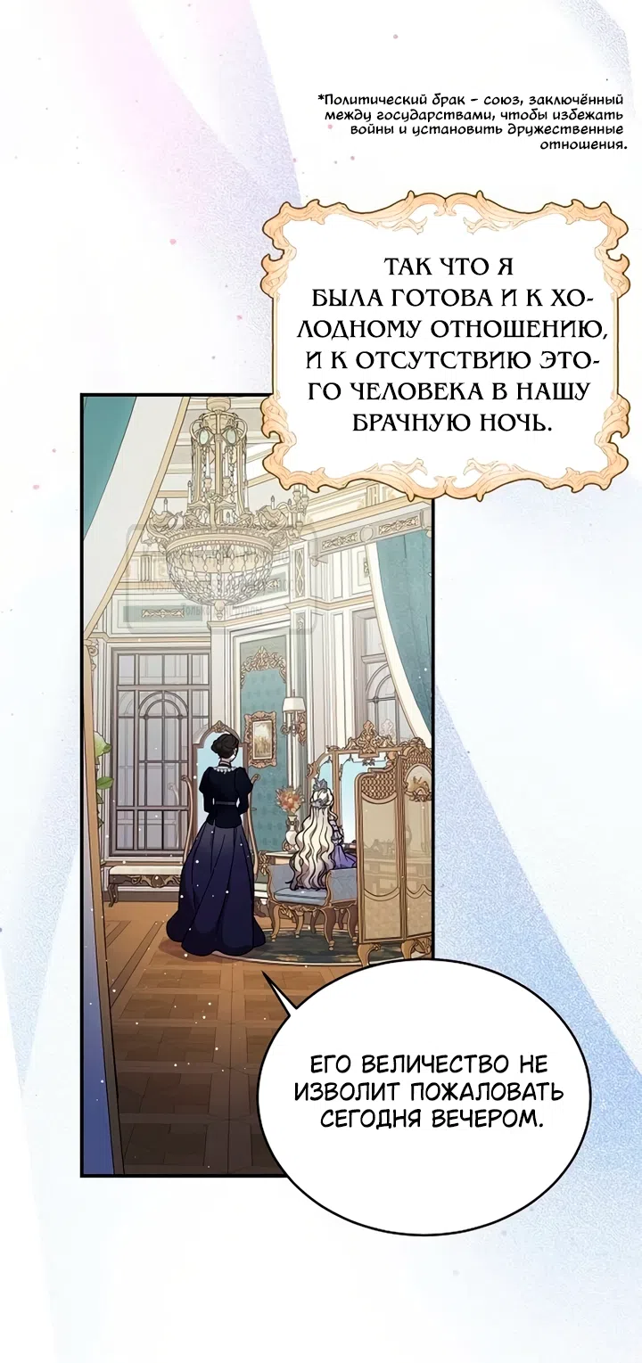 Страница 12 главы 1 манги Королева, заслуживающая свержения / A Queen Worthy of Dishonor