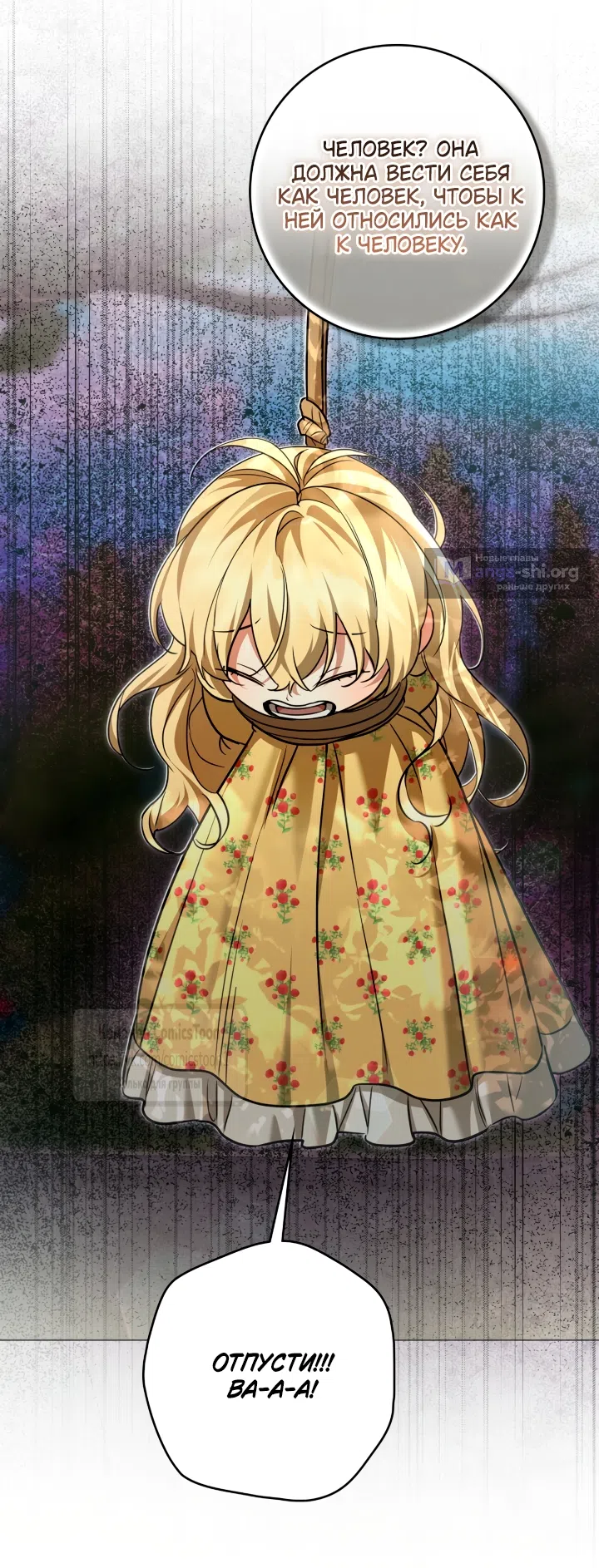 Страница 12 главы 17 манги Бывшая убийца стала королевской няней / Once an Assassin, Now a Royal Nanny