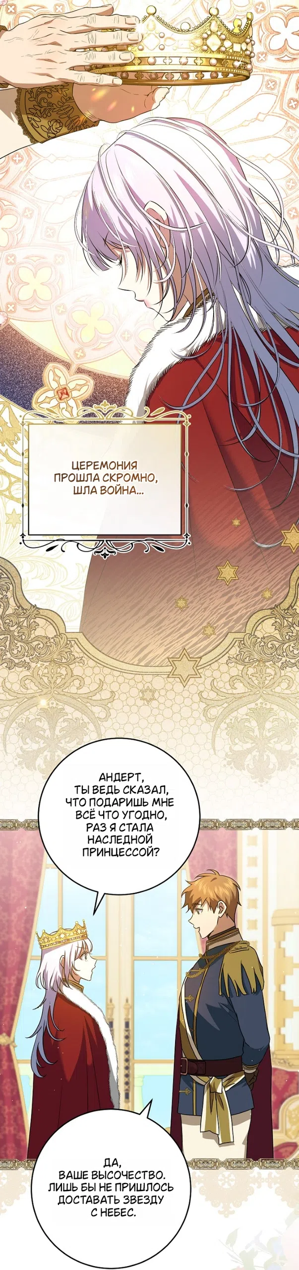 Страница 12 главы 16 манги Мирная жизнь горничной, скрывающей свою силу и наслаждающейся ею / The Peaceful Life of a Maid Who Hides Her Power and Enjoys It