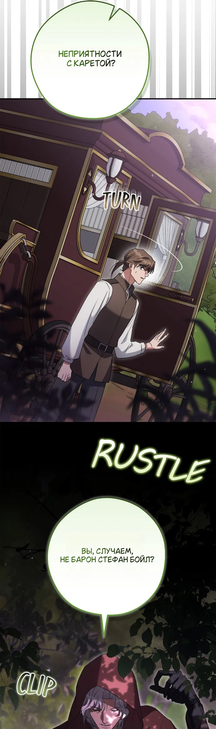 Страница 12 главы 14 манги Герцогиня живёт лишь сегодняшним днём / The Duchess Lives Only for This Day