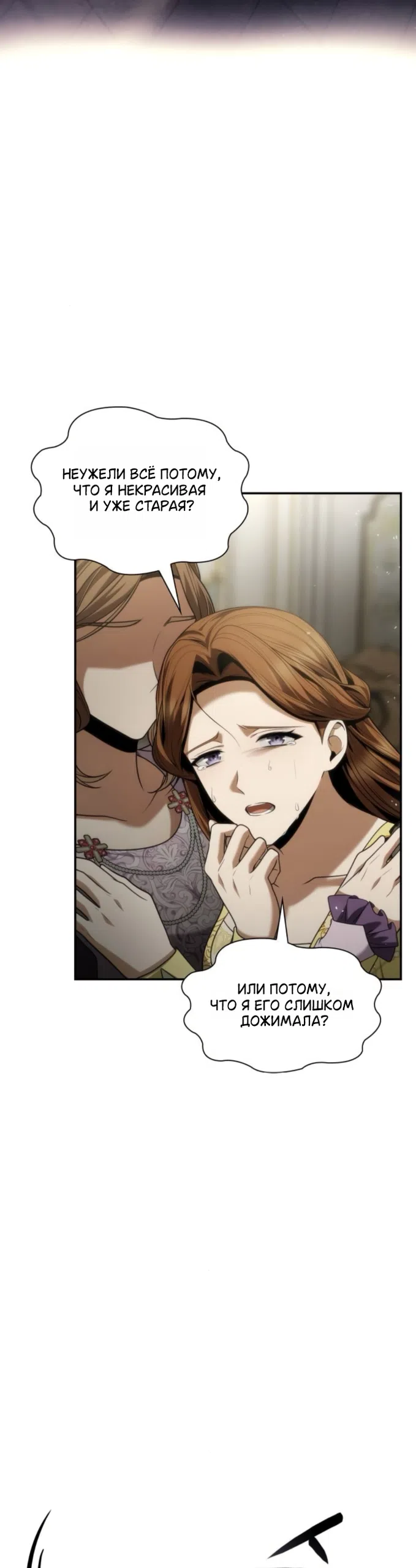 Страница 12 главы 193 манги Сестра, в этой жизни я королева / I'm the Queen in This Life