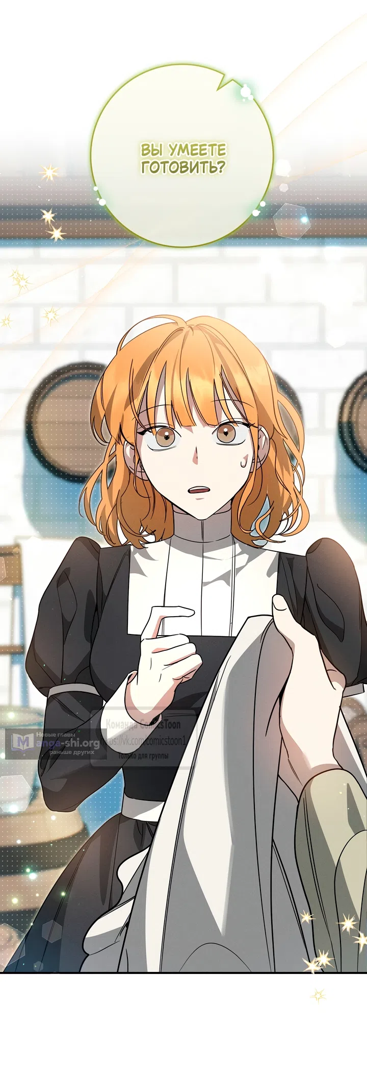 Страница 12 главы 9 манги Бывшая убийца стала королевской няней / Once an Assassin, Now a Royal Nanny