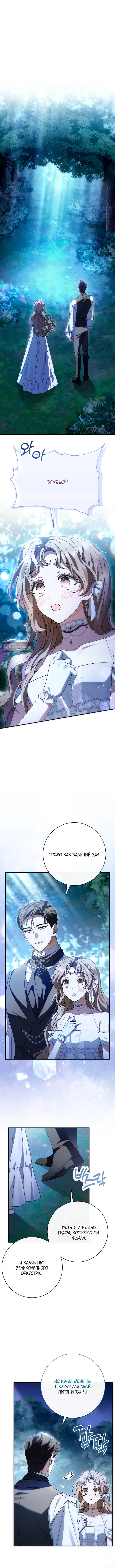 Страница 12 главы 6 манги Сонет рассвета / Sonnet of Dawn