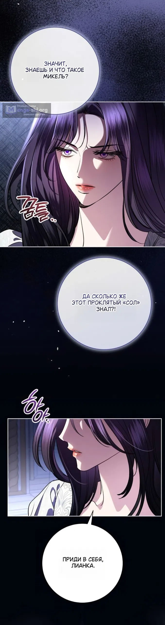 Страница 12 главы 106 манги Любовнице моего мужа / To My Husband's Mistress