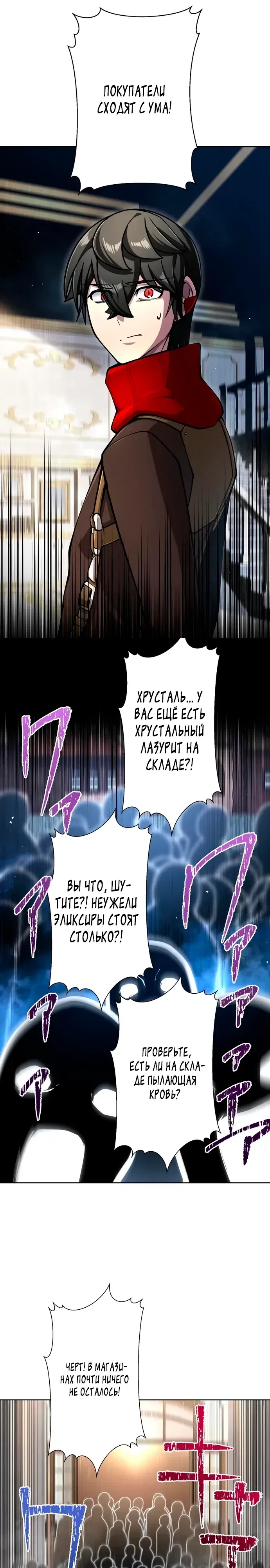 Страница 12 главы 15 манги Крафтер, сорвавший куш