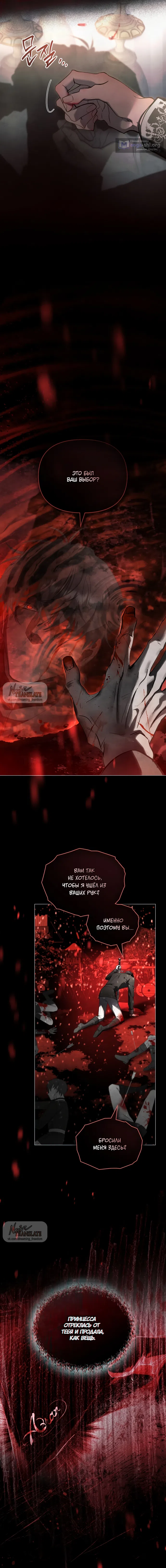 Страница 12 главы 40 манги Ночь Её Величества / Her Majesty's Night