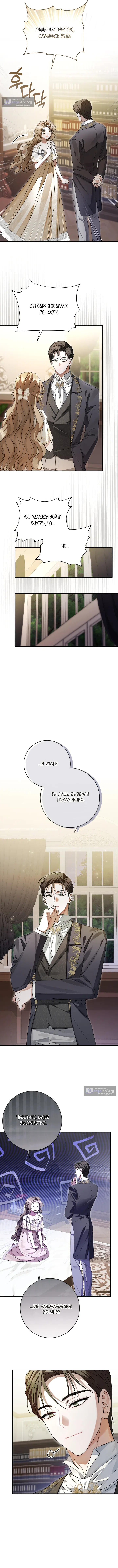 Страница 12 главы 8 манги Сонет рассвета / Sonnet of Dawn