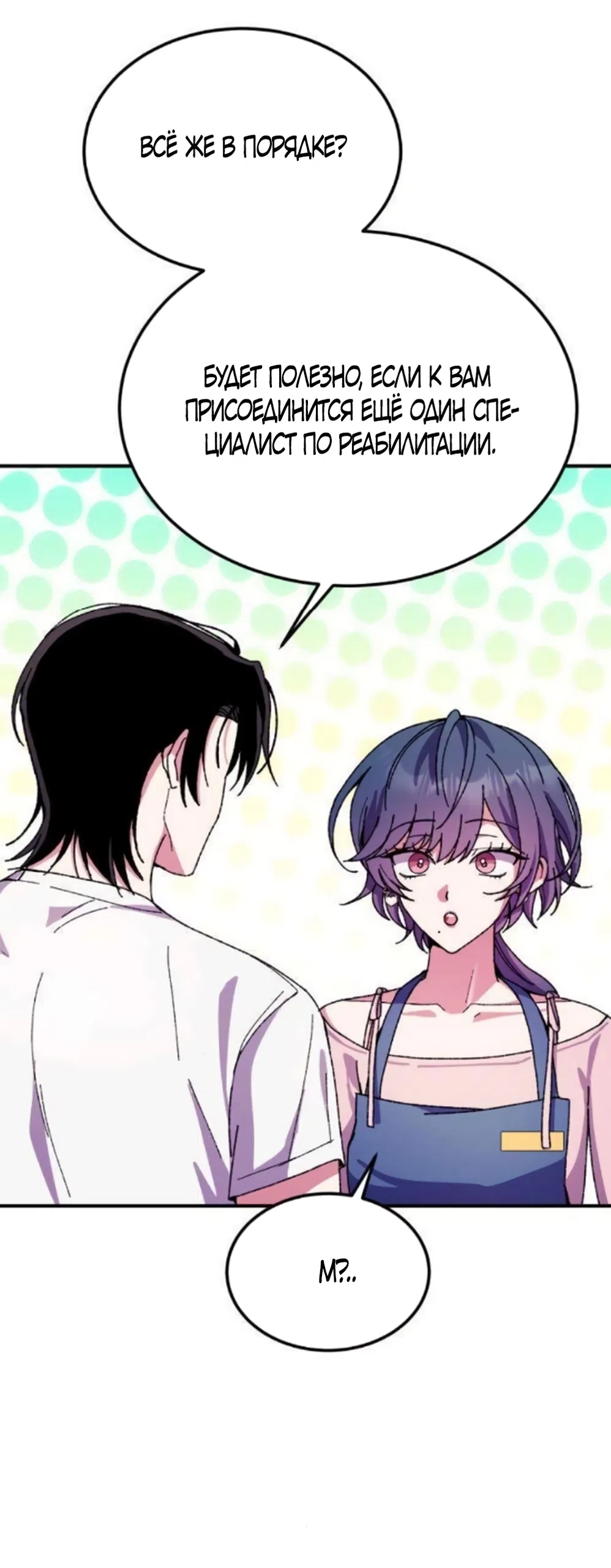 Страница 12 главы 15 манги Везучая Миа! / Lucky Mia!