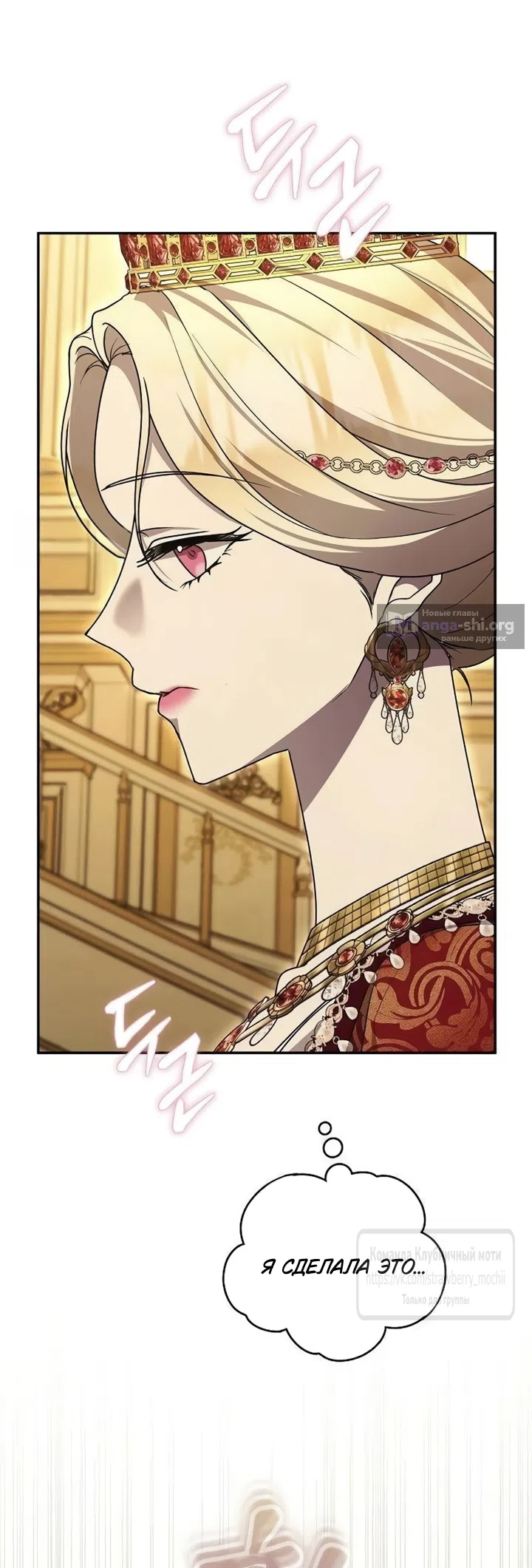 Страница 12 главы 20 манги Королева, заслуживающая свержения / A Queen Worthy of Dishonor