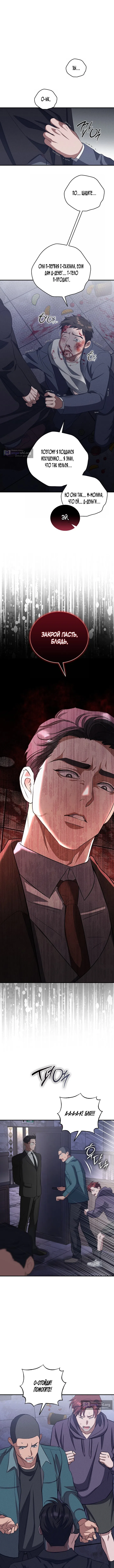 Страница 12 главы 16 манги Дяденька ублюдок / Bastard Uncle