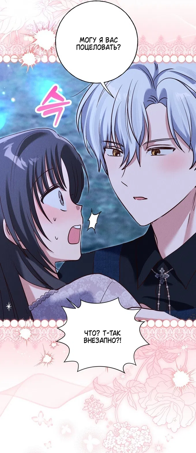 Страница 12 главы 43 манги Я поймала главного героя на необитаемом острове / I Caught the Male Lead in a Deserted Island