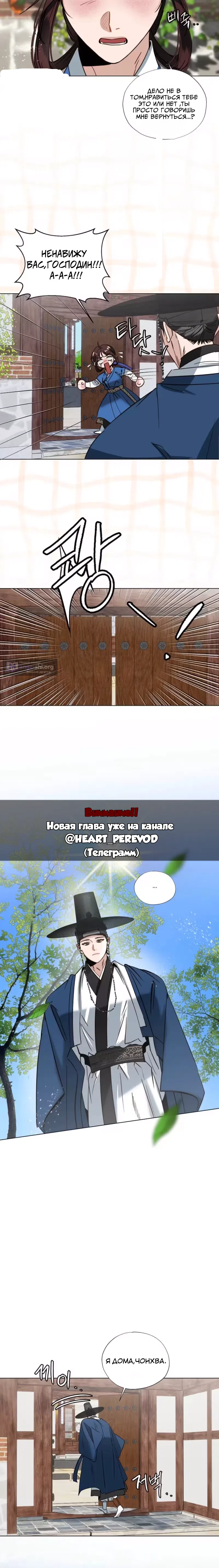 Страница 12 главы 1 манги Попроси у звёзд