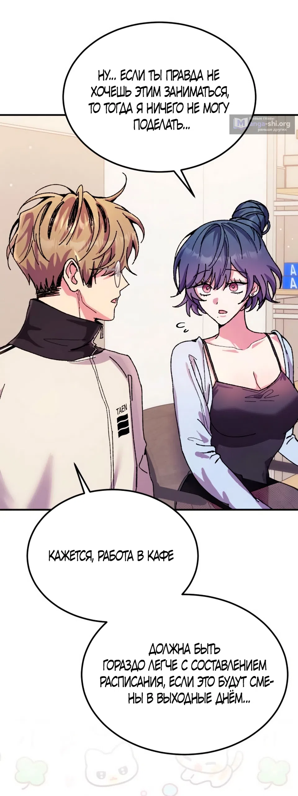 Страница 12 главы 12 манги Везучая Миа! / Lucky Mia!