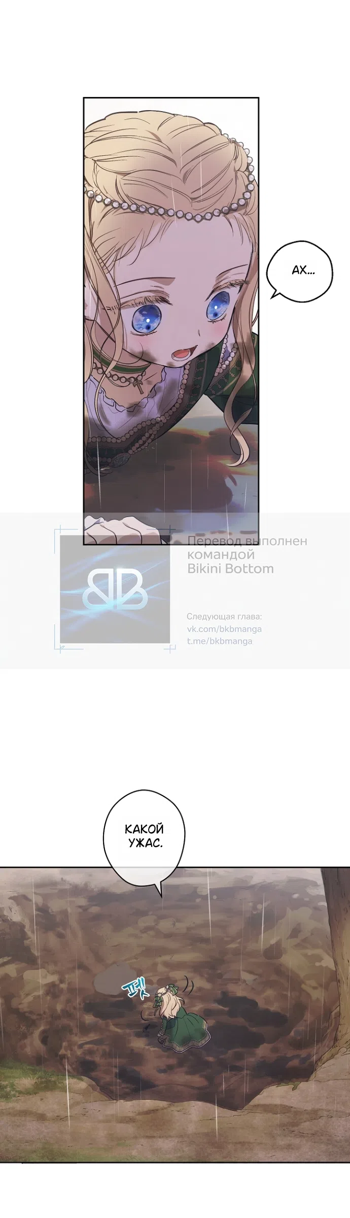 Страница 12 главы 3 манги Забытый луг / The Forgotten Field