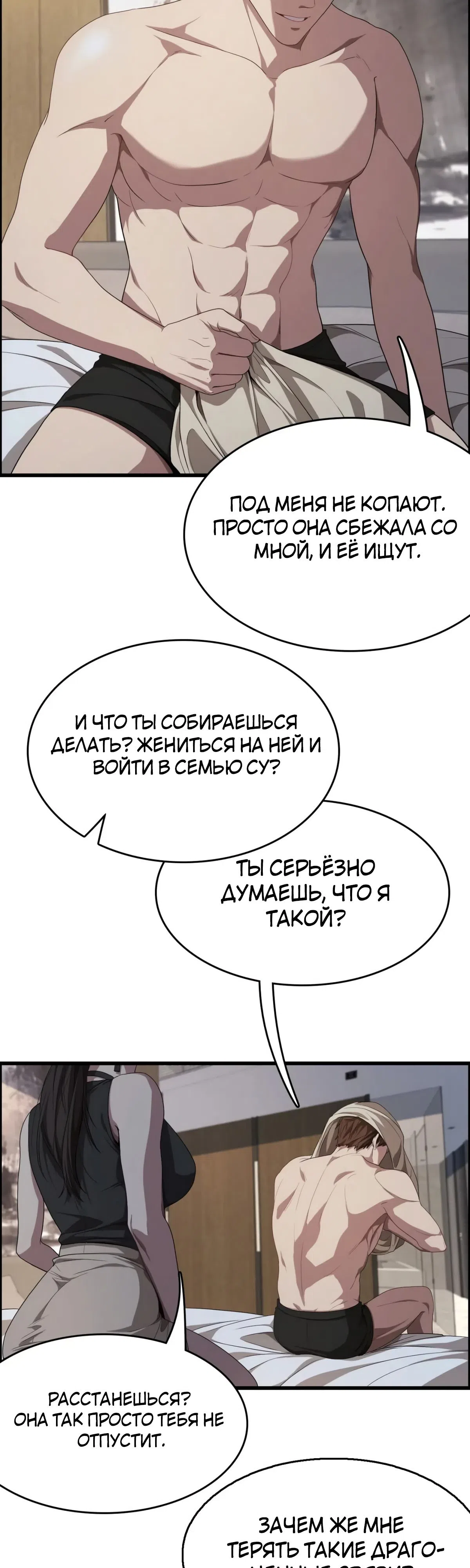 Страница 12 главы 20 манги Я застрял в одном и том же дне на тысячу лет