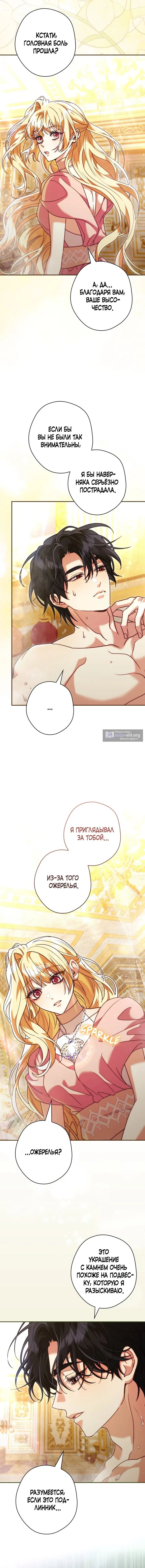 Страница 12 главы 31 манги Злодей во власти желания