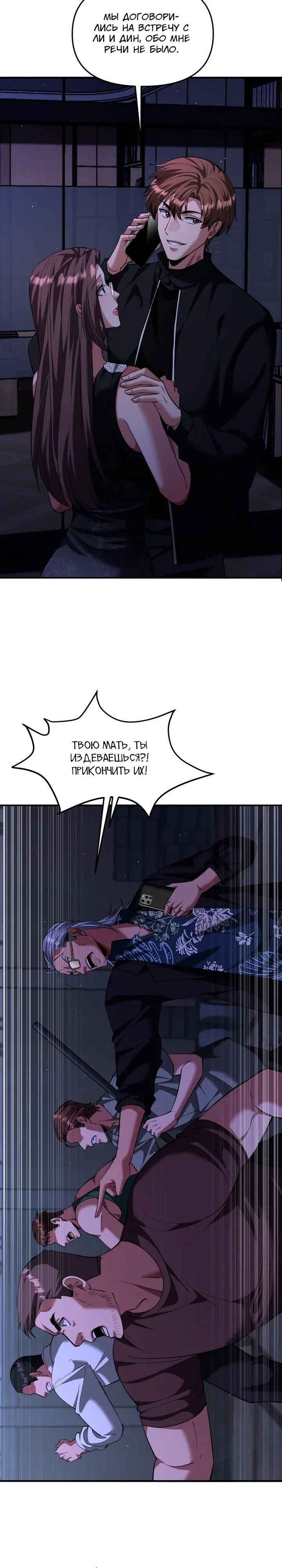 Страница 12 главы 267 манги Я застрял в одном и том же дне на тысячу лет