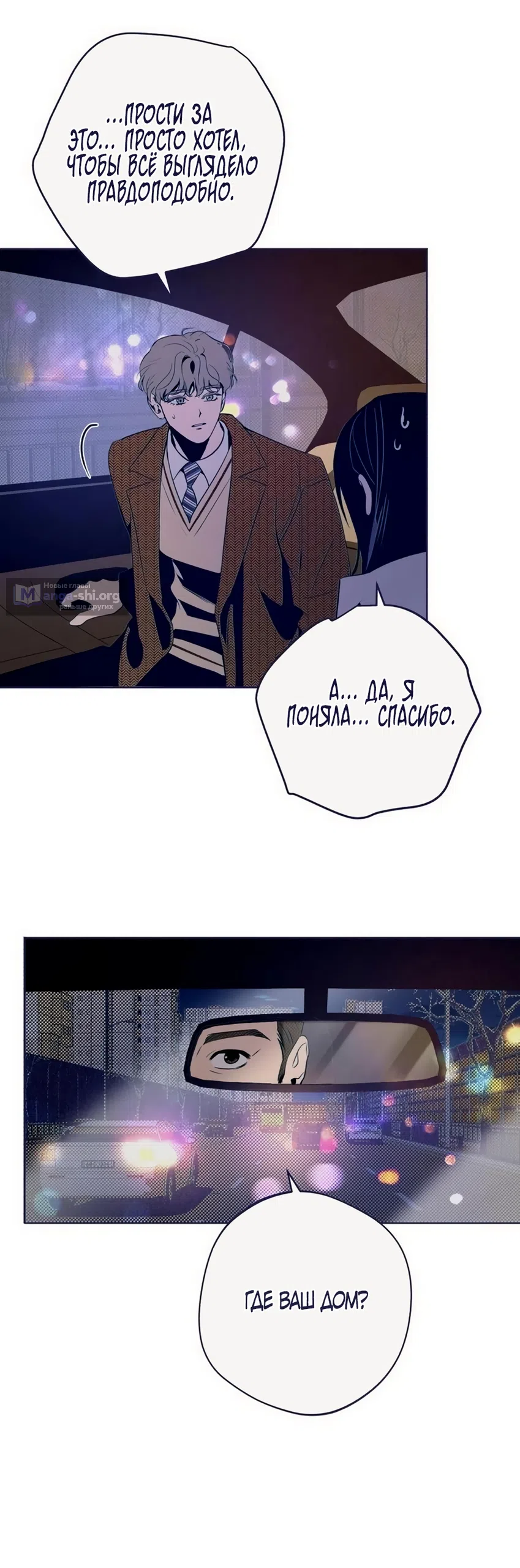 Страница 12 главы 38 манги Четыре варианта судьбы / Four Choices