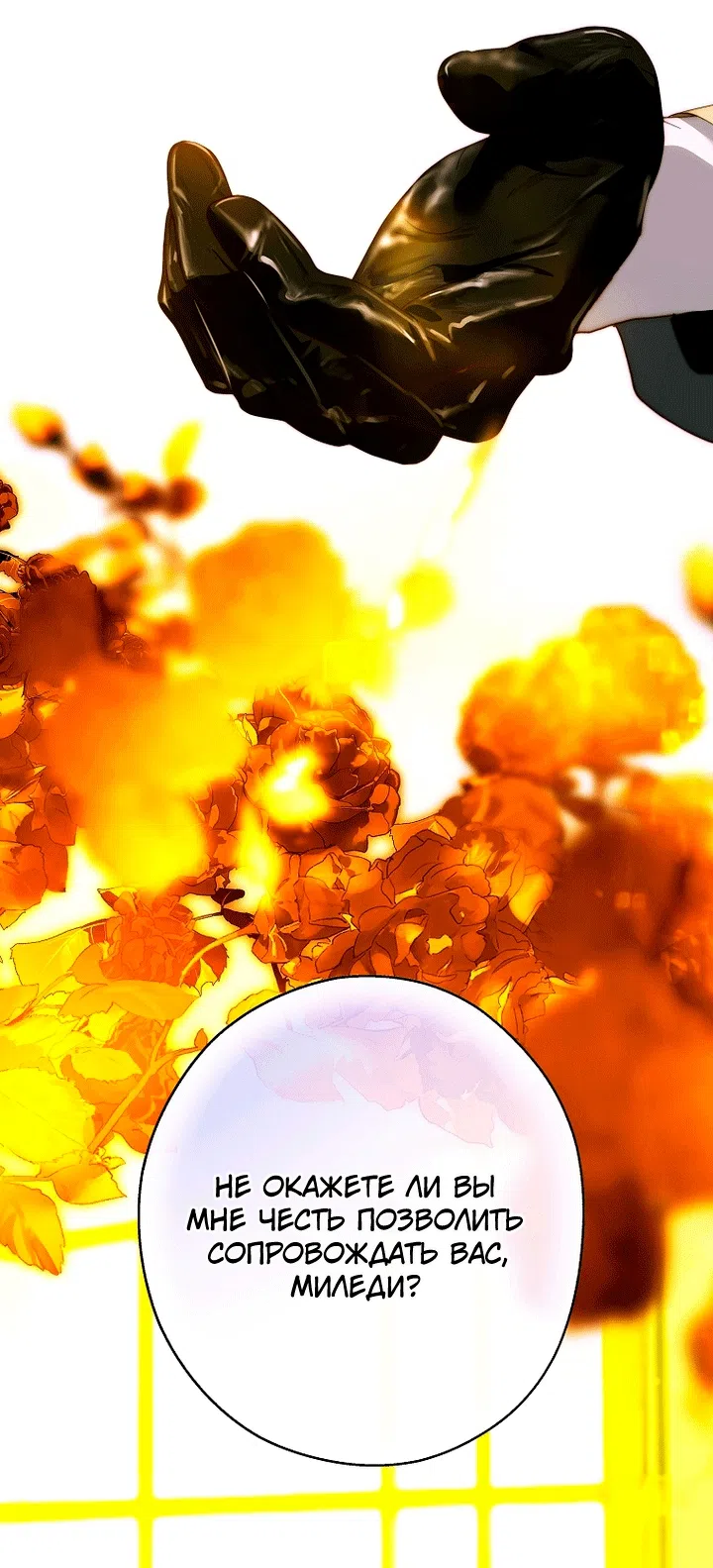 Страница 12 главы 35 манги Осколки разбитой хрустальной туфельки / Shards of a Broken Glass Slipper