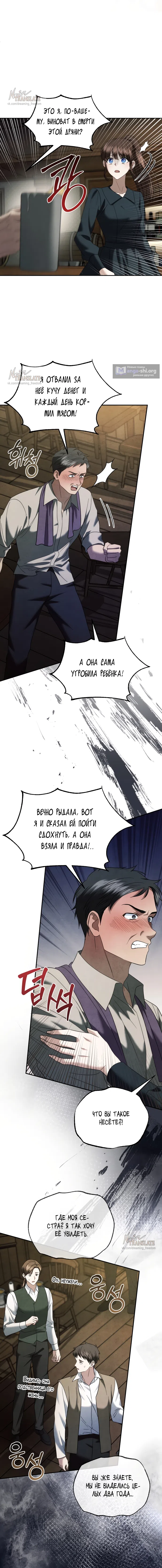 Страница 12 главы 37 манги Наказанная горничная графского дома Каллей / The Beaten Maid of House Calley