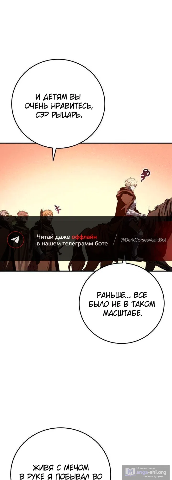 Страница 12 главы 130 манги Звёздный мастер меча / The Stellar Swordmaster