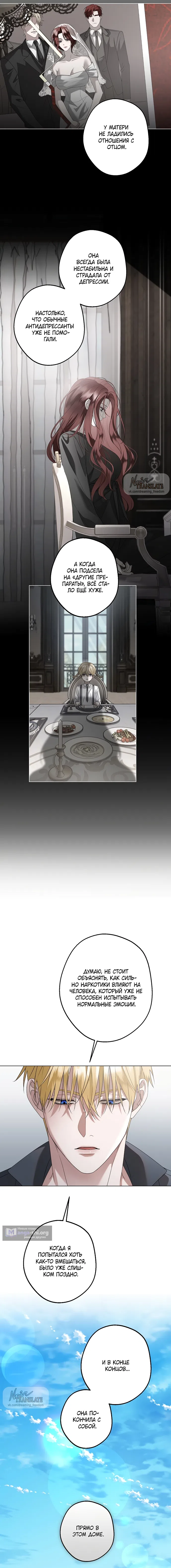 Страница 12 главы 33 манги Солнцестояние / Solstice