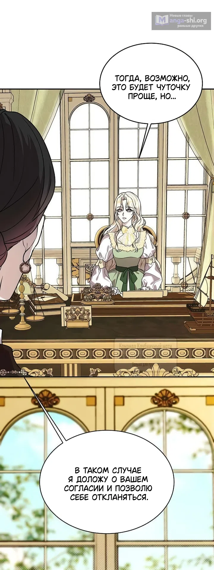 Страница 12 главы 18 манги Королева, заслуживающая свержения / A Queen Worthy of Dishonor