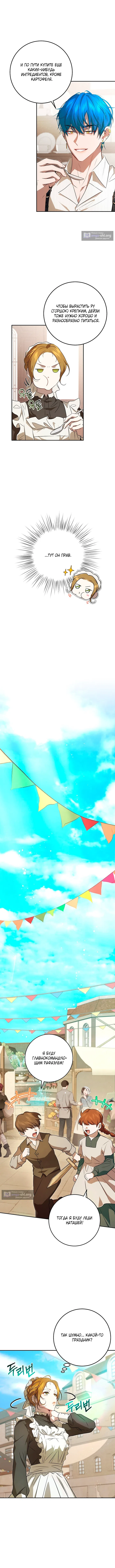 Страница 12 главы 10 манги Мирная жизнь горничной, скрывающей свою силу и наслаждающейся ею / The Peaceful Life of a Maid Who Hides Her Power and Enjoys It