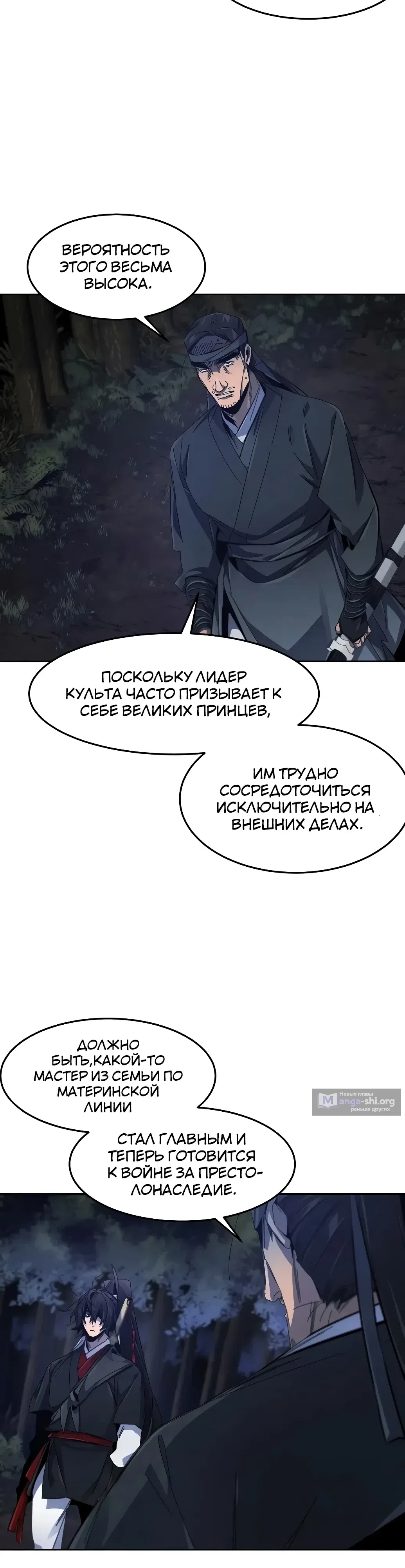 Страница 12 главы 200 манги Возвращение безумного демона / Return of the Mad Demon