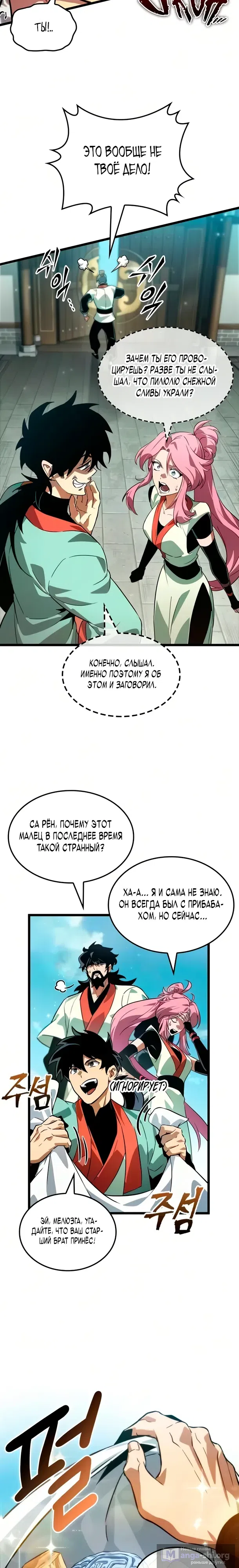 Страница 12 главы 6 манги Гений боевых искусств, помнящий всё