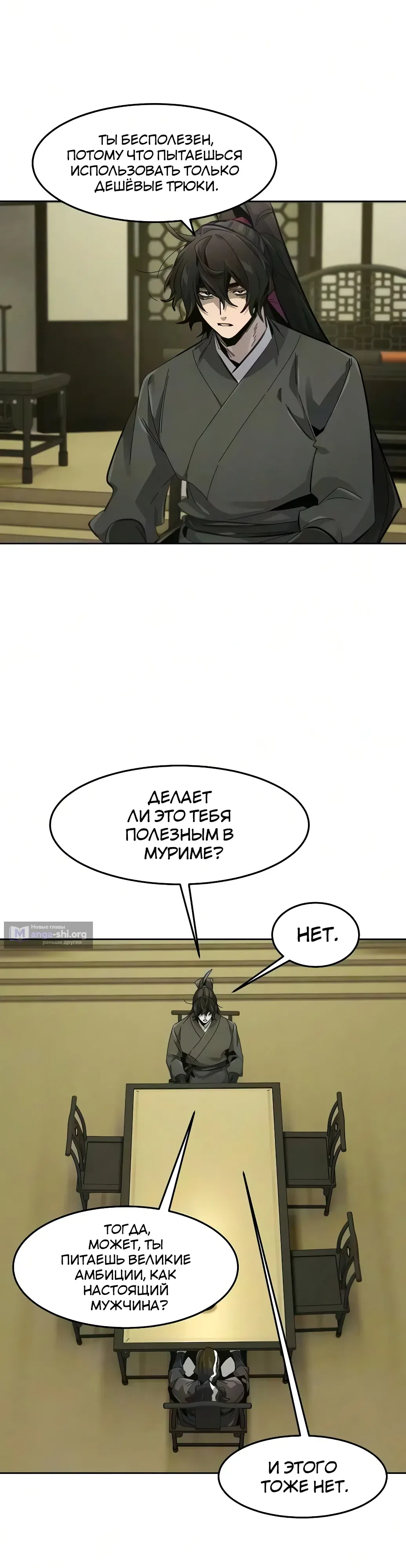Страница 12 главы 203 манги Возвращение безумного демона / Return of the Mad Demon