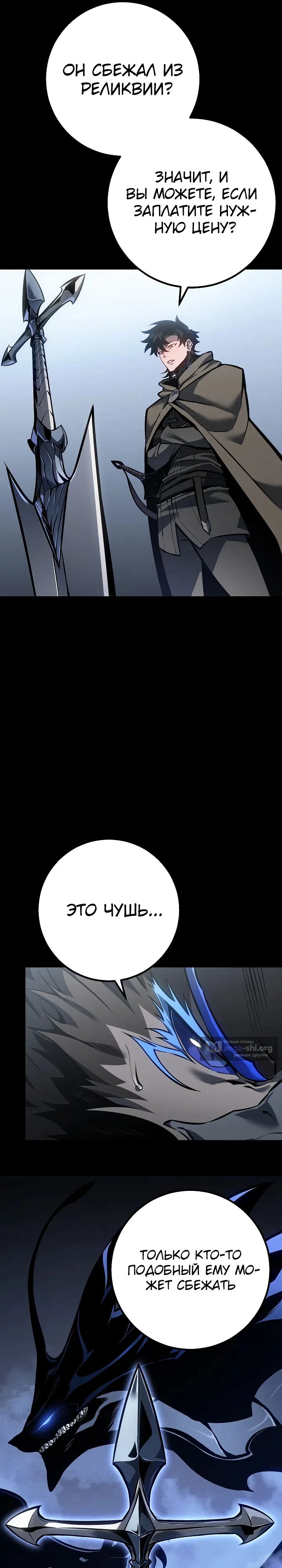 Страница 12 главы 67 манги Перерождение ублюдка из клана Меча