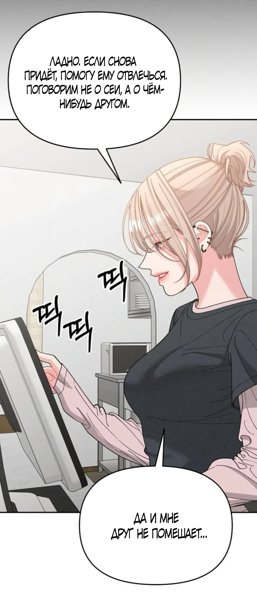 Страница 12 главы 31 манги Дневник наблюдений за сыном маминой подруги / Mom's Friend's Son's Observation