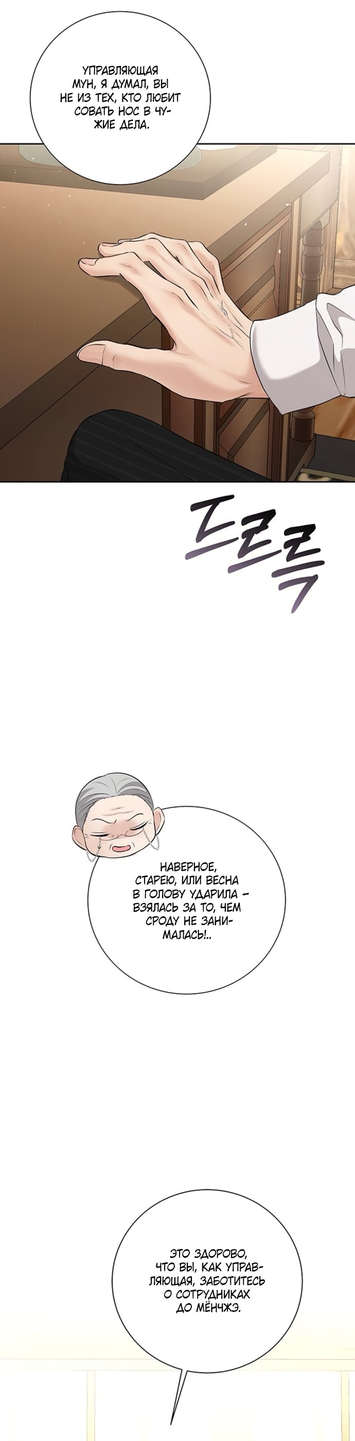 Страница 11 главы 19 манги Чистая любовь злодея / The Villain's Pure Love