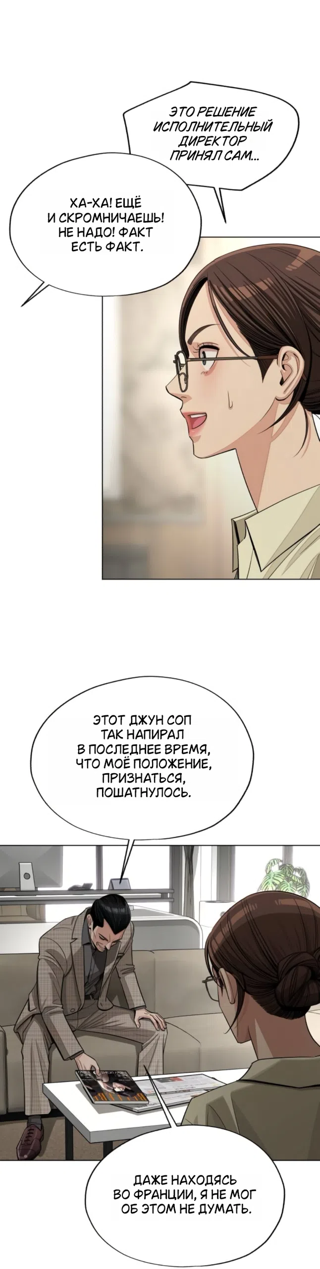 Страница 12 главы 96 манги Любовь Ли Сопа / Lee Seob's love