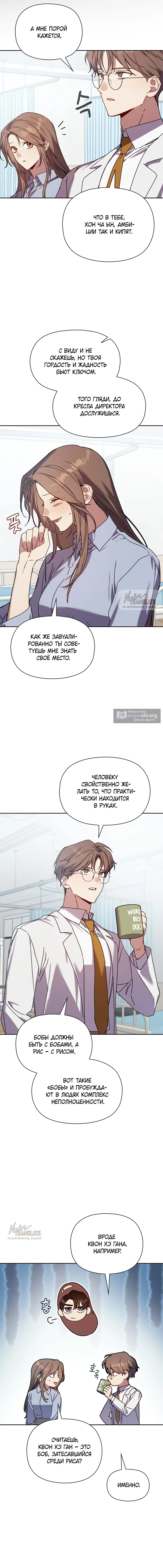 Страница 12 главы 30 манги Позиция тела / Body position