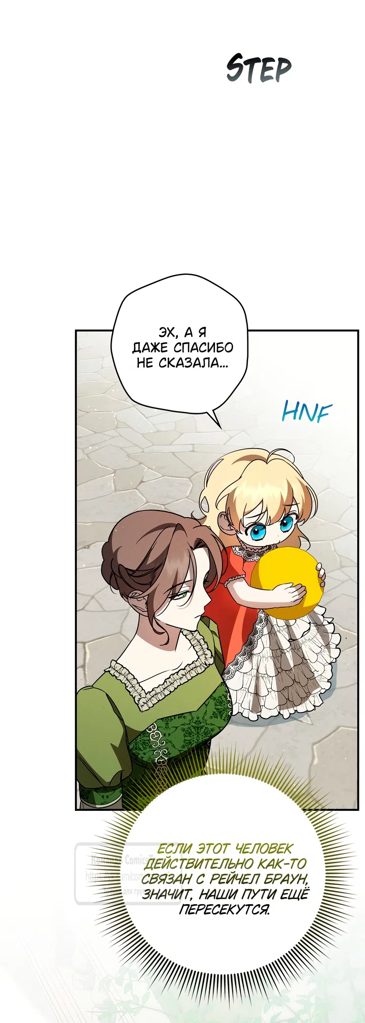 Страница 12 главы 10 манги Бывшая убийца стала королевской няней / Once an Assassin, Now a Royal Nanny
