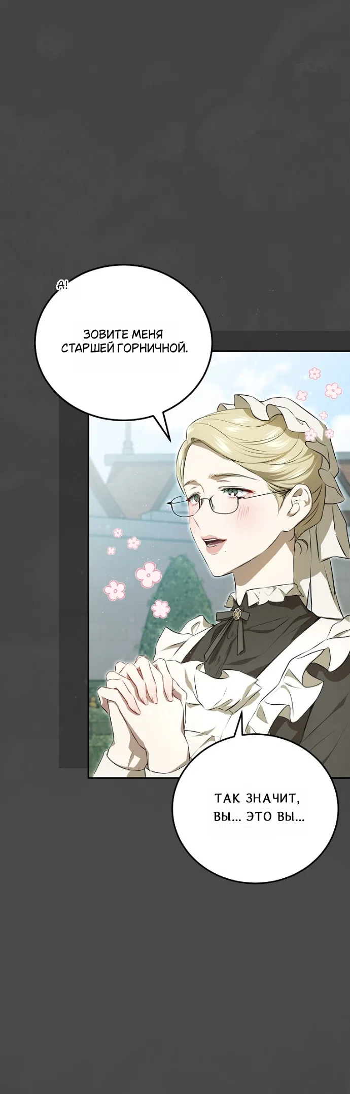 Страница 12 главы 4 манги Мирная жизнь горничной, скрывающей свою силу и наслаждающейся ею / The Peaceful Life of a Maid Who Hides Her Power and Enjoys It