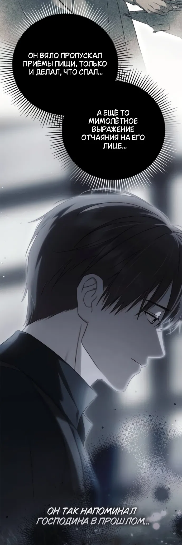 Страница 12 главы 84 манги Тайная служанка графа / The Count's secret maid