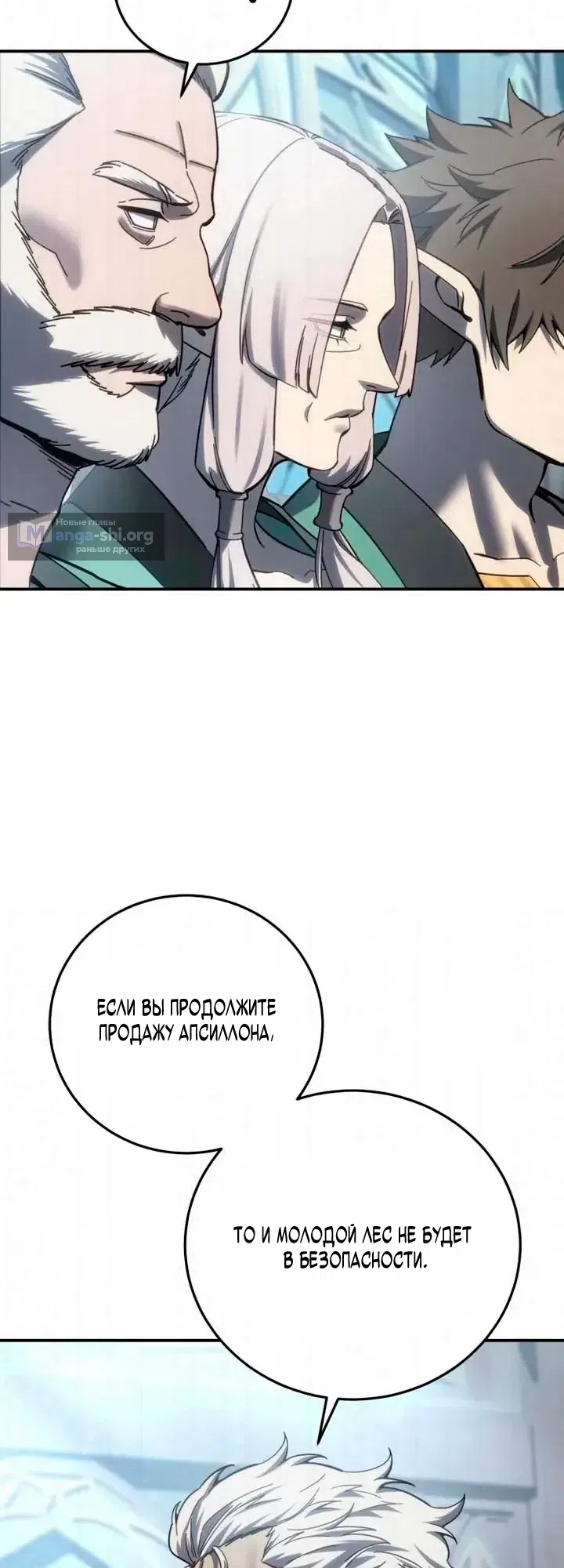 Страница 12 главы 119 манги Звёздный мастер меча / The Stellar Swordmaster